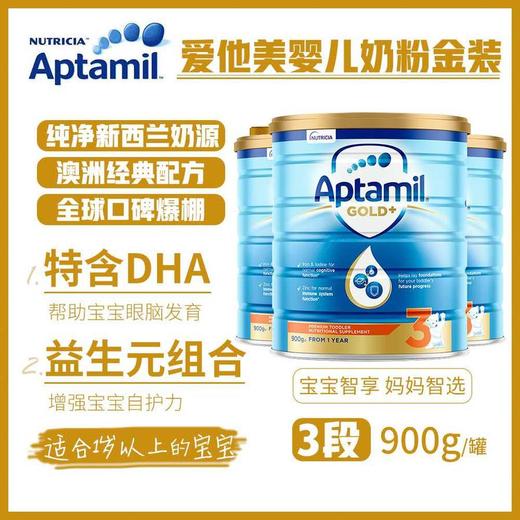 澳洲直邮|爱他美金装升级版婴幼儿奶粉1/2/3/4段900g-3罐/6罐 商品图5
