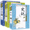 【全3册】优等生必读文库 中国古典名著系列（经典赏读本）三十六计+史记+资治通鉴 商品缩略图0
