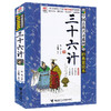 【全3册】优等生必读文库 中国古典名著系列（经典赏读本）三十六计+史记+资治通鉴 商品缩略图3