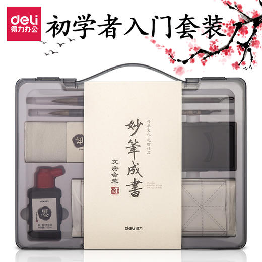 【得力文房四宝，初学者入门套装】得力狼毫毛笔练字帖小学生成人大楷小楷书法用品练习套装儿童专用墨碟墨水墨汁毛毡轻量砚台书画纸笔墨纸砚临摹精品仿宣水写布礼盒 商品图0