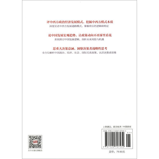 《大趋势：中国下一步》（ 增订版）-郑永年 商品图2