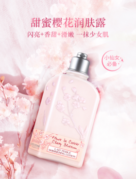 欧舒丹甜蜜樱花润肤露500ml