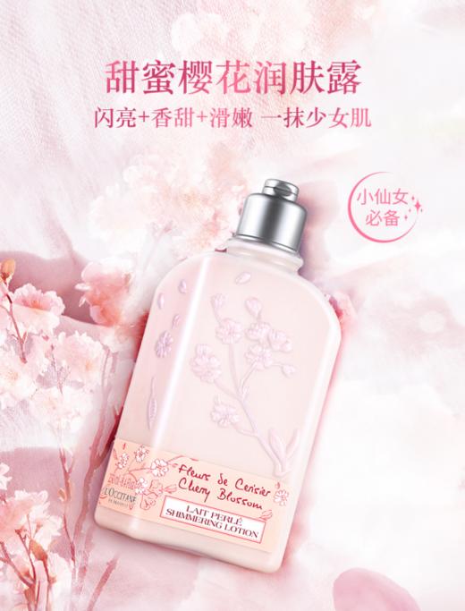 欧舒丹甜蜜樱花润肤露500ml 商品图0