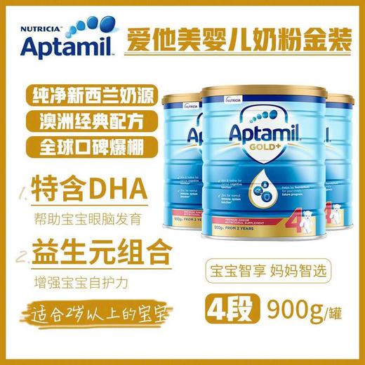 澳洲直邮|爱他美金装升级版婴幼儿奶粉1/2/3/4段900g-3罐/6罐 商品图7