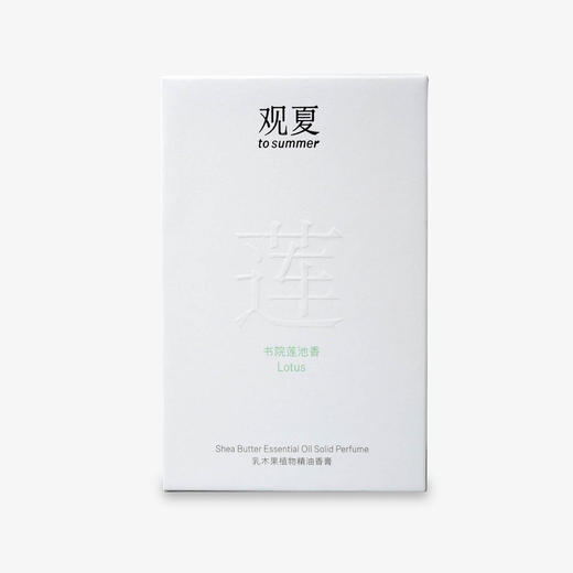 书院莲池—乳木果植物精油香膏 商品图1