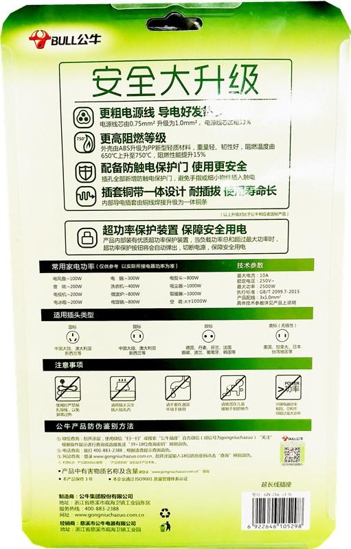 公牛电源转换器排插拖板电源延长插座接线板带超功率保护 商品图1