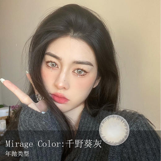 黎雾Mirage Color：千野葵灰直径14.0mm 着色13.4mm 商品图0