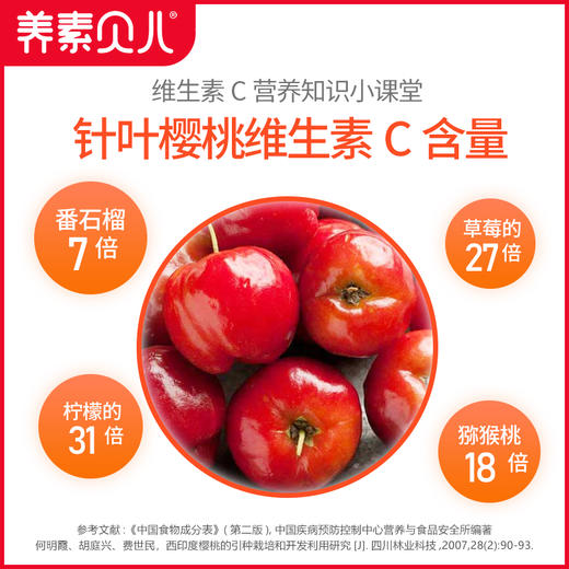 直播——养素贝儿针叶樱桃维生素C泡腾片 商品图1