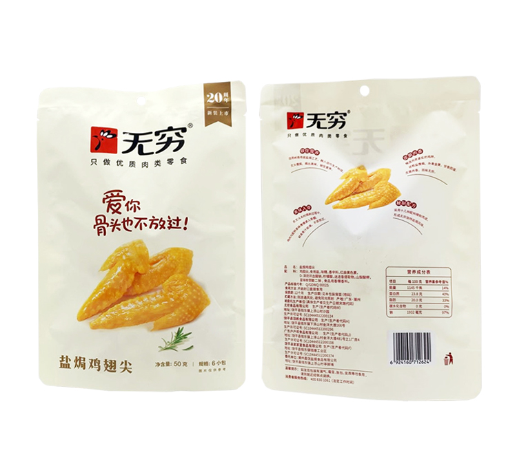 无穷盐焗鸡翅尖50g包