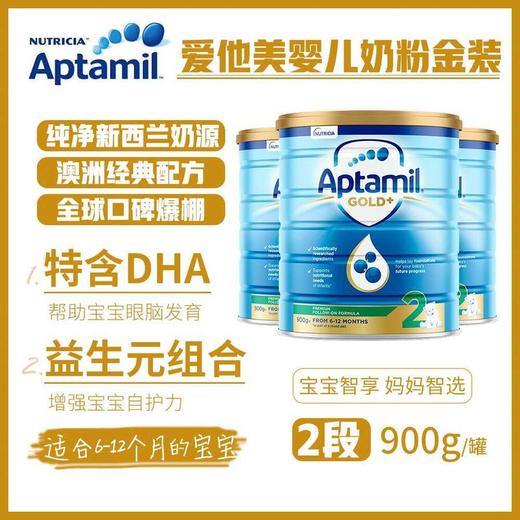 澳洲直邮|爱他美金装升级版婴幼儿奶粉1/2/3/4段900g-3罐/6罐 商品图3