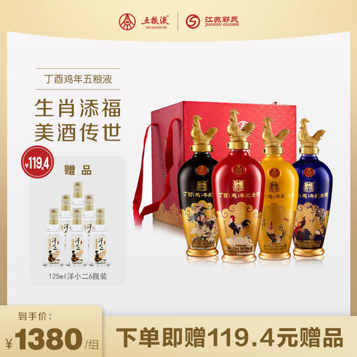 五粮液丁酉鸡年生肖纪念酒 52度 500ml*4瓶 商品图0