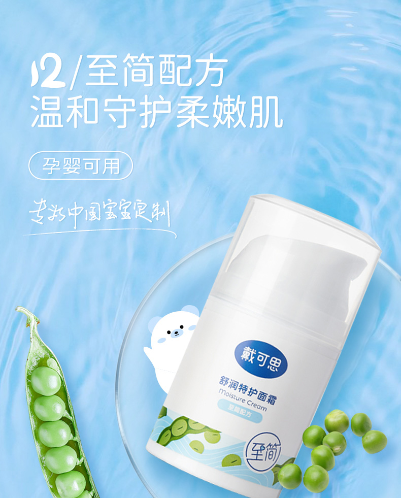 戴可思舒润特护面霜50g 至简配方 温和守护柔嫩肌