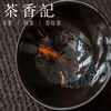 茶香记 木叶盏 精品斗笠盏 红叶 黄叶 桑叶 吉州窑 黑釉茶盏 柴烧 商品缩略图2