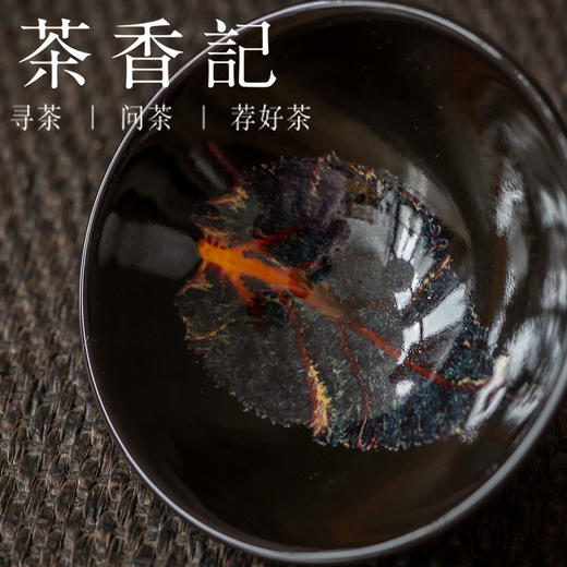 茶香记 木叶盏 精品斗笠盏 红叶 黄叶 桑叶 吉州窑 黑釉茶盏 柴烧 商品图2