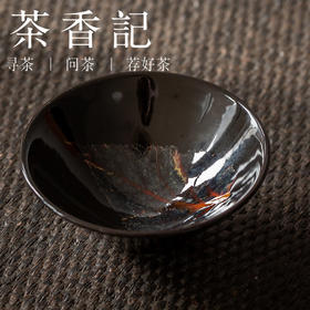 茶香记 木叶盏 精品斗笠盏 红叶 黄叶 桑叶 吉州窑 黑釉茶盏 柴烧