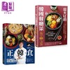 【中商原版】最火红的韩国餐厅菜 正韩食 神还原道地韩剧美食 港台原版 韩式料理 黄景龙 王陈哲 孙荣Kai 台湾广厦 商品缩略图0
