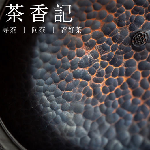 茶香记 手工锤纹圆子干泡台铜砚壶承手工锤纹紫铜歙砚茶道零配 商品图1