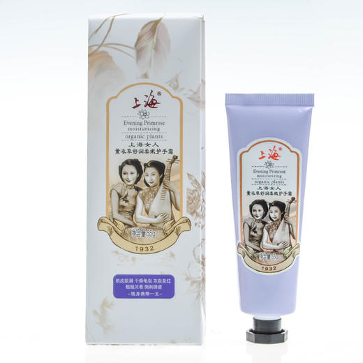 上海女人薰衣草舒润柔嫩护手霜55ml 商品图1