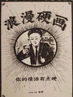 林坚硬｜『浪漫硬画zine』 商品图0