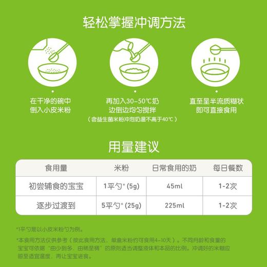小皮有机藜麦多种谷物粉160g（7月+宝宝食用） 商品图6