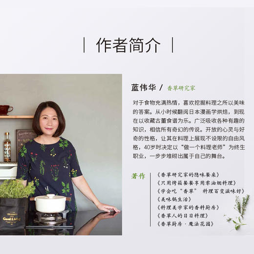 香草研究家的隐味餐桌 商品图2