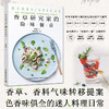 香草研究家的隐味餐桌 商品缩略图1