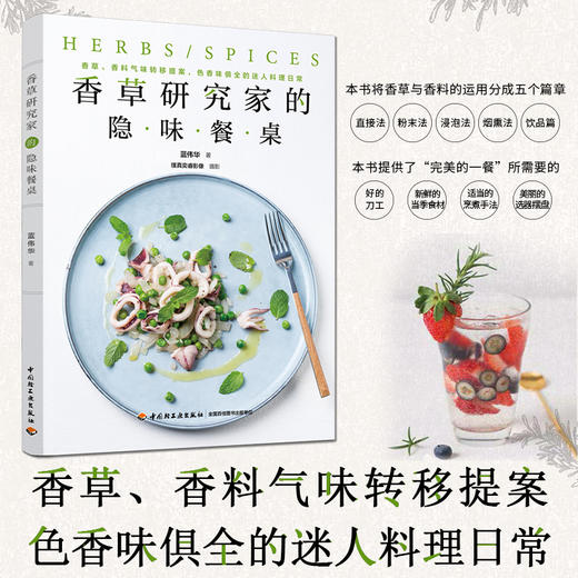 香草研究家的隐味餐桌 商品图1