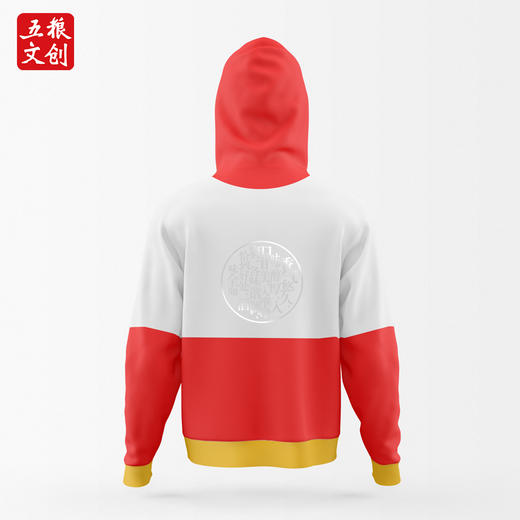 五粮文创·1618卫衣*1件 商品图1