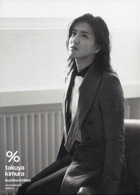 《%-木村拓哉写真集》