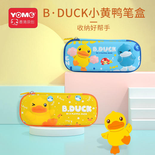 B.DUCK笔盒标准款文具盒简约大容量新款 商品图0