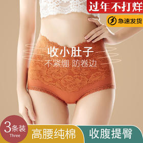 【3条装】高腰内裤女士纯棉收腹提臀小肚子全棉透气裆蕾丝大码三角短裤