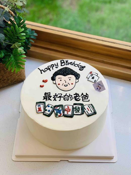 手绘麻将奶油蛋糕 下单前请仔细阅读商品详情 商品图1