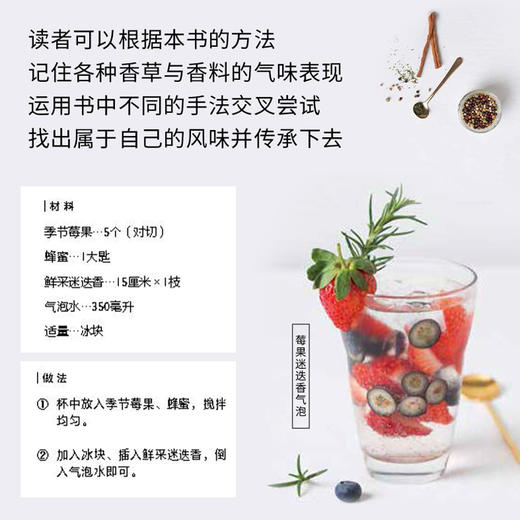 香草研究家的隐味餐桌 商品图4