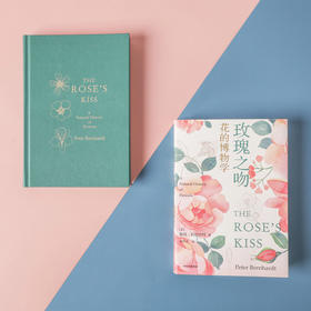 中信出版 | 玫瑰之吻 花的博物学 彼得伯恩哈特 著 花的植物学博览和知识宝库 自然多样性 演化构造 昆虫 鸟兽 授粉 花化石 中信正版