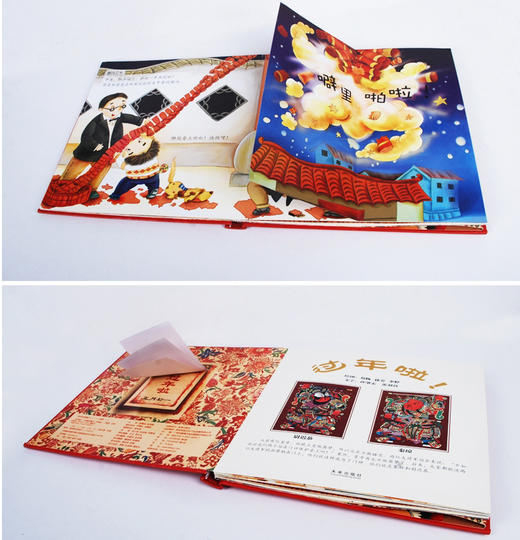 过年啦! 绘本 孙肇志 张羽高 动手动脑全新体验过新年 青少年优秀图书 3D立体书翻翻书 游戏与传统文化的结 商品图3
