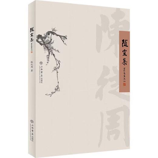 随宜集 商品图0