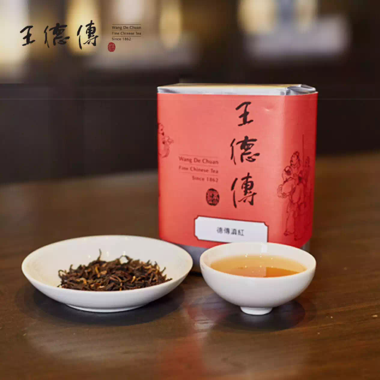 【王德传茶庄】德传滇红 75g/150g 简装