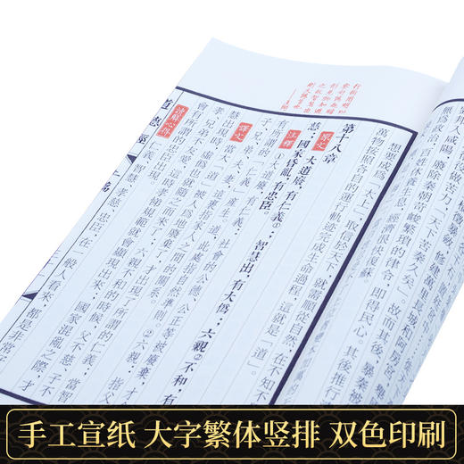 古体本《道德经》（一函二册）手工宣纸线装繁体竖排 商品图3