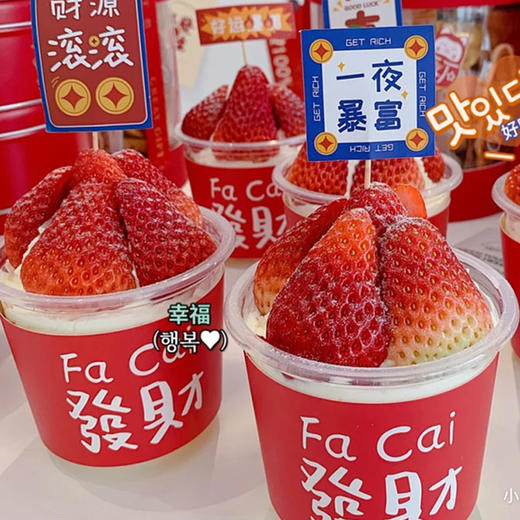 发财杯草莓 商品图1
