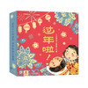 过年啦! 绘本 孙肇志 张羽高 动手动脑全新体验过新年 青少年优秀图书 3D立体书翻翻书 游戏与传统文化的结 商品缩略图2