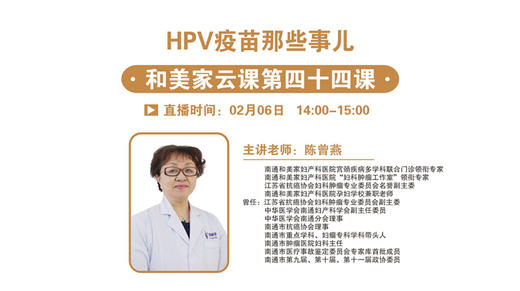 第44课：HPV疫苗那些事~ 商品图0