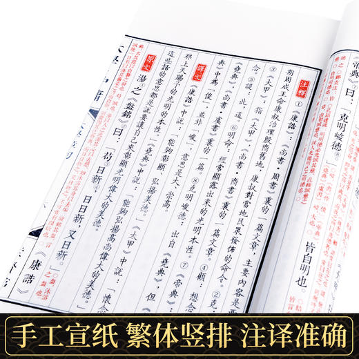 【崇贤馆藏书】《大学·中庸》 手工宣纸线装繁体竖排书（全一册） 商品图4