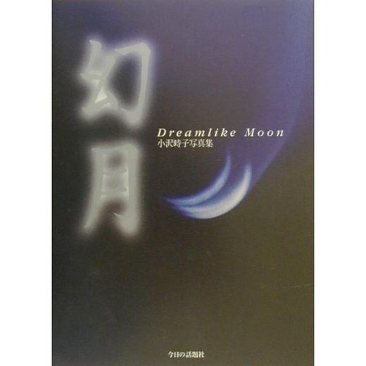 《幻月》 商品图0