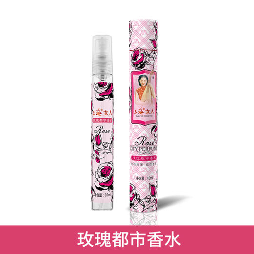 上海女人都市喷雾香水10ml（3款香型） 商品图1
