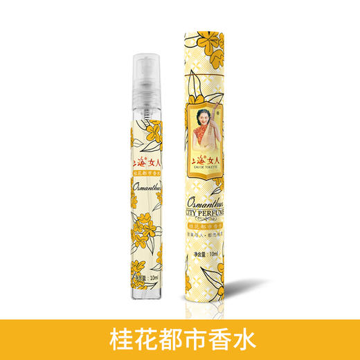 上海女人都市喷雾香水10ml（3款香型） 商品图2