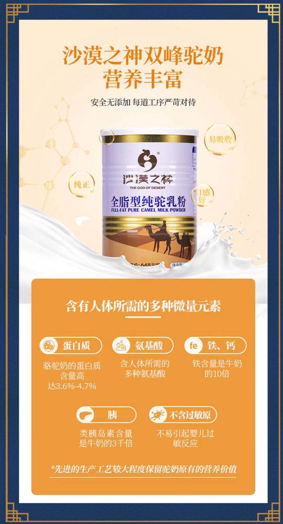 【有机认证纯骆驼奶粉】阿拉善 沙漠之神骆驼奶粉 国家地理标志产品
