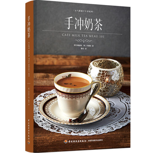 手冲奶茶（元气满满下午茶系列） 商品图0