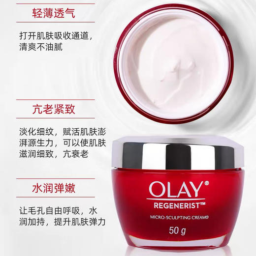 【干皮可选】美国 OLAY玉兰油 明星大红瓶胜肽保湿滋润面霜  50g 商品图4