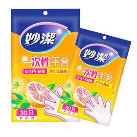 妙洁一次性手套【30只装】