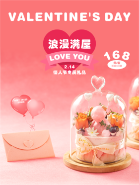 浪漫满屋（适合两个人浪漫或送闺蜜）